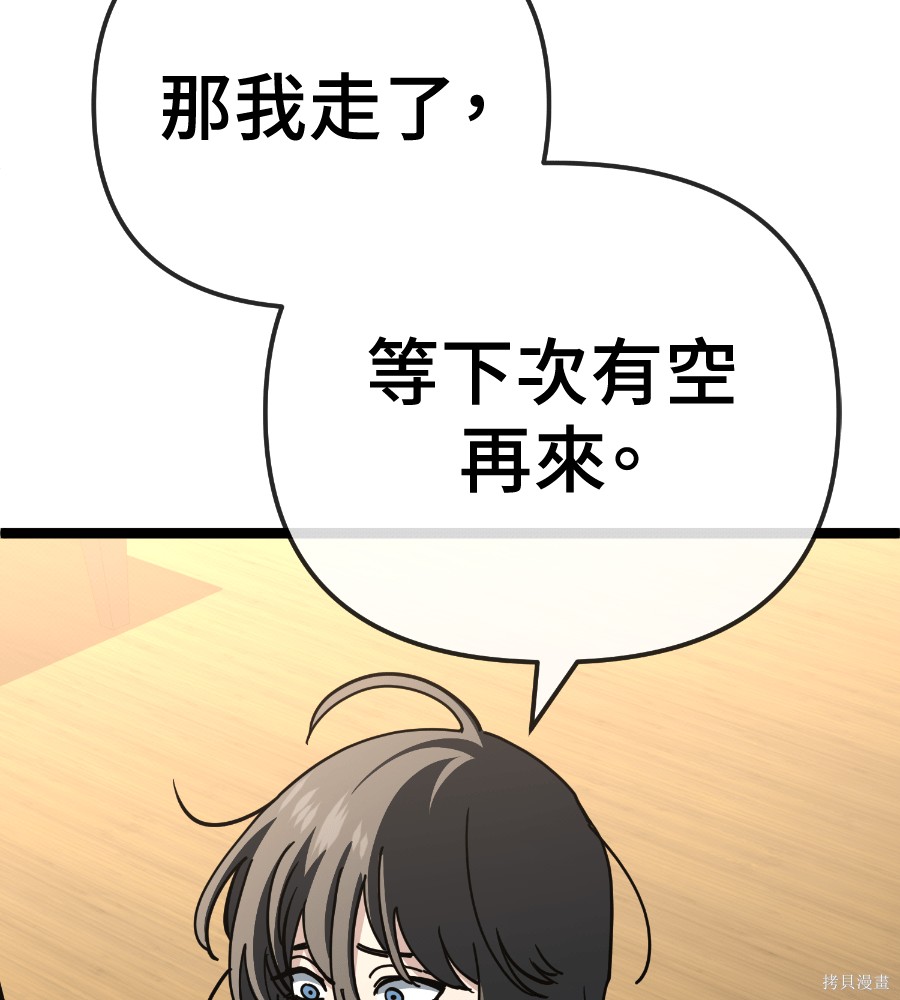 无业宅女吴夜第183话在线观看 - 第75张