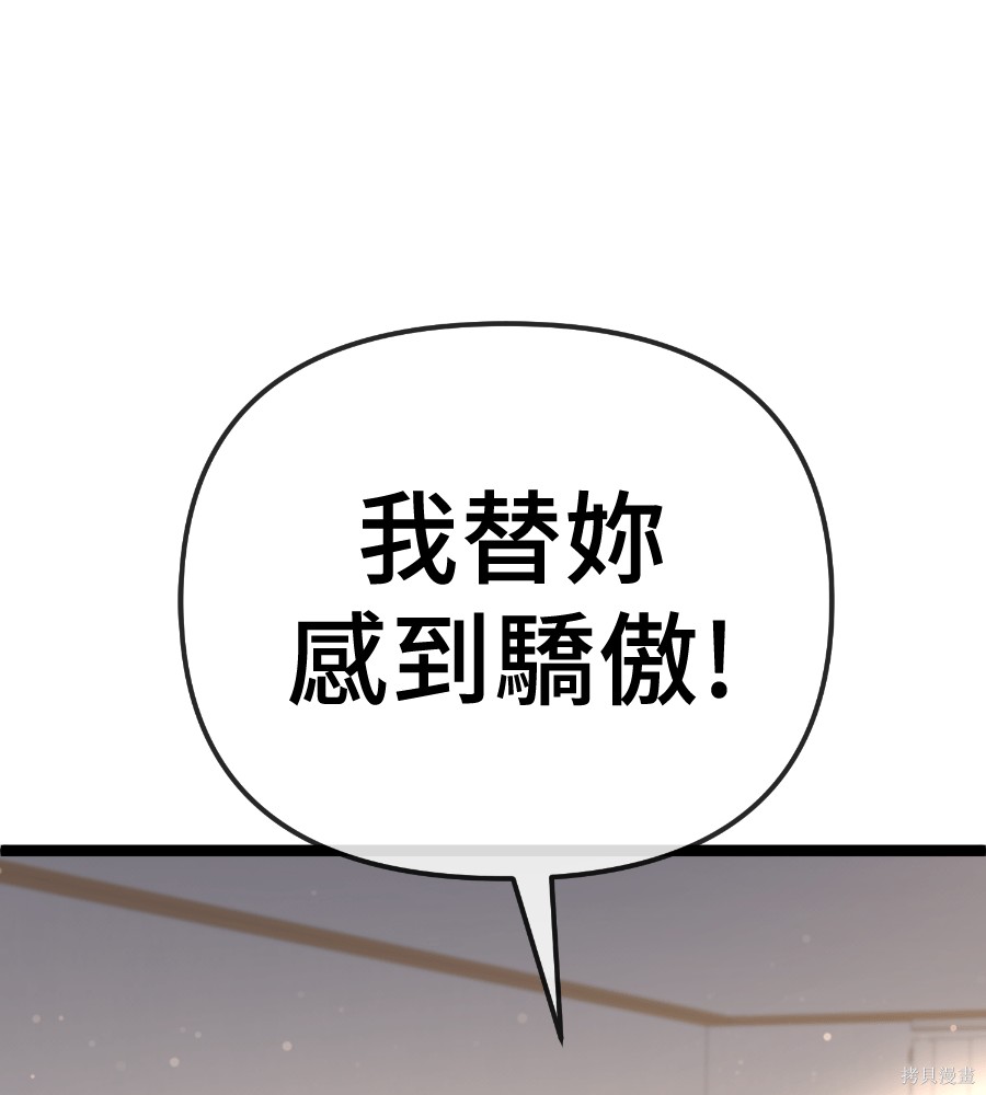 无业宅女吴夜第183话在线观看 - 第70张