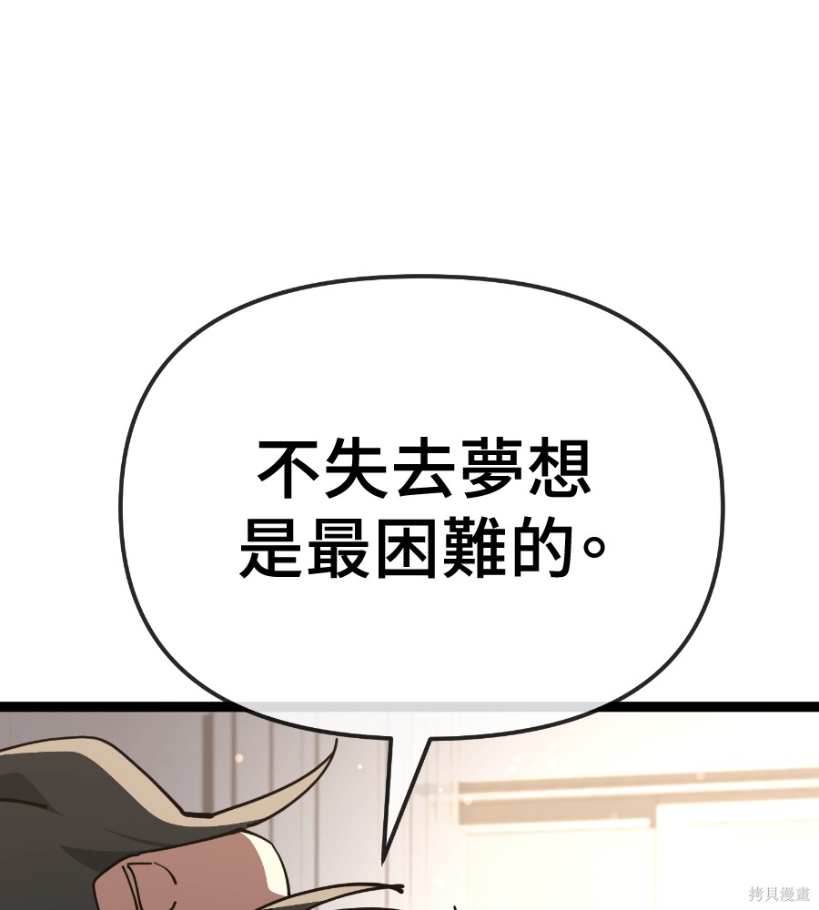 无业宅女吴夜第183话在线观看 - 第68张