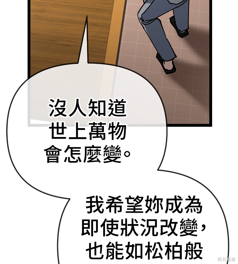 无业宅女吴夜第183话在线观看 - 第66张