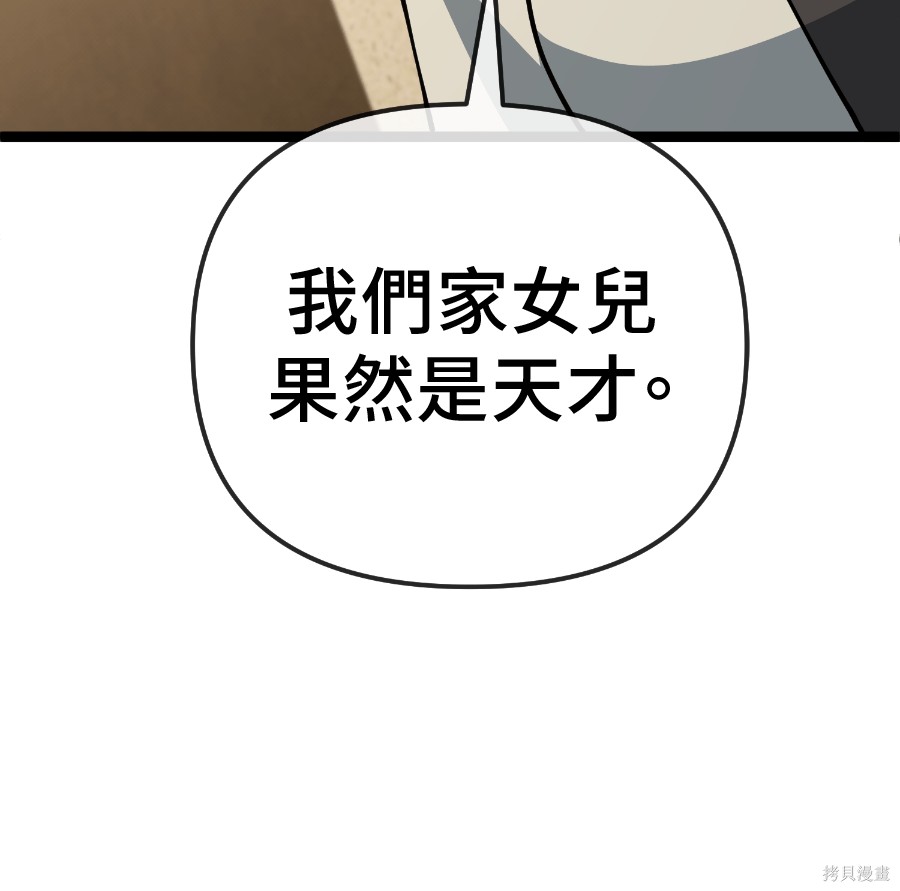 无业宅女吴夜第183话在线观看 - 第48张