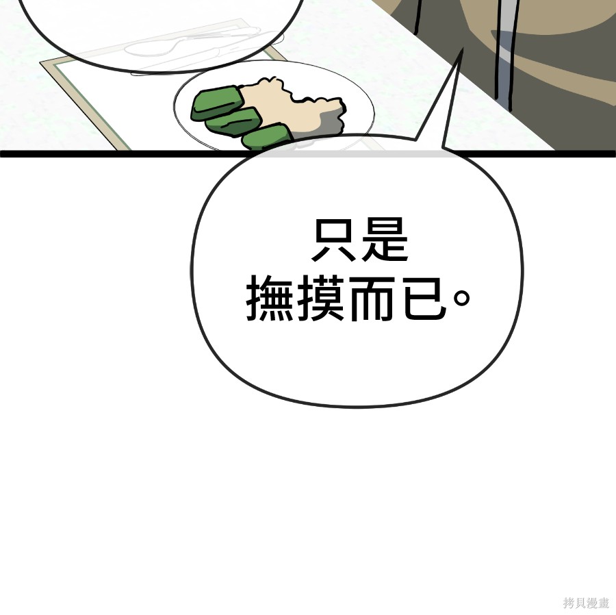 无业宅女吴夜第183话在线观看 - 第39张