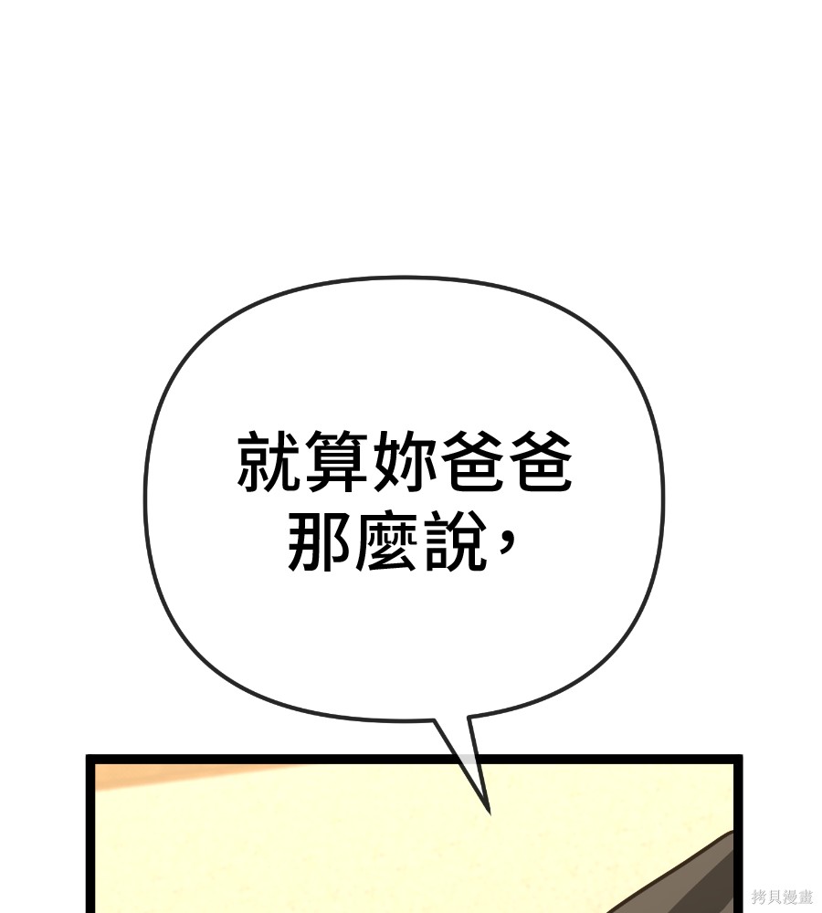 无业宅女吴夜第183话在线观看 - 第32张