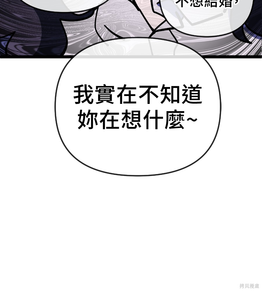 无业宅女吴夜第183话在线观看 - 第28张