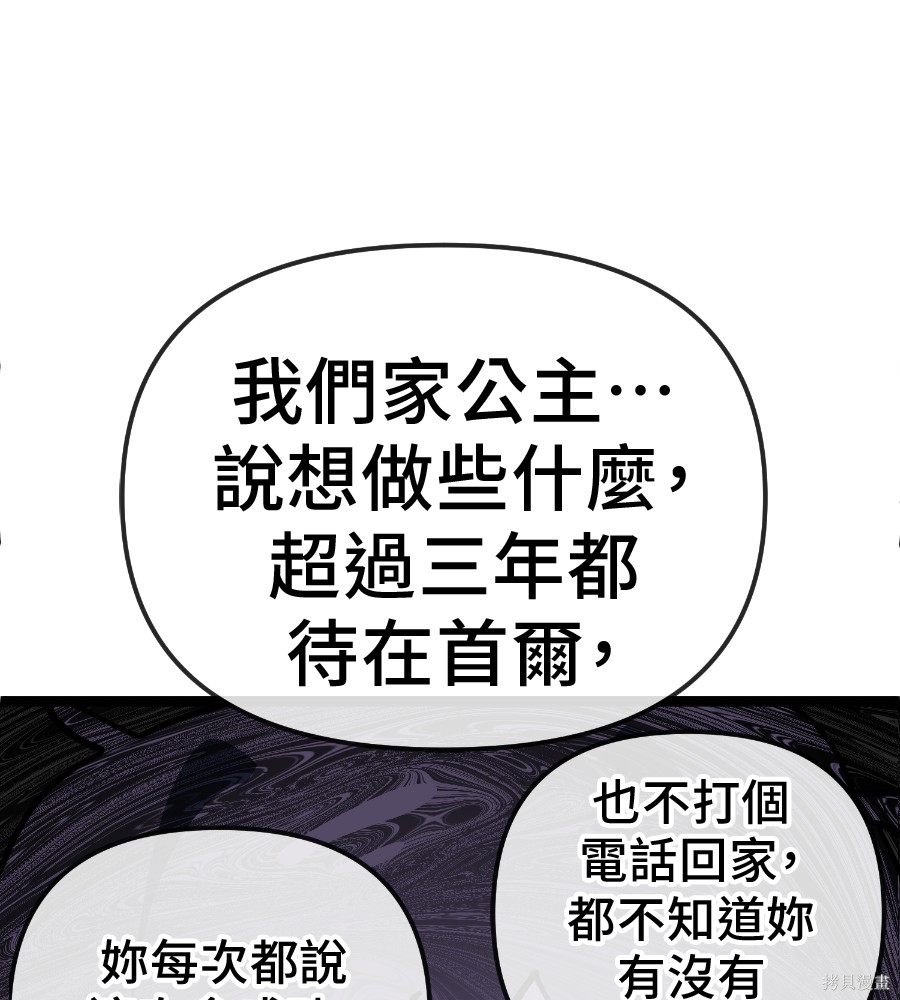 无业宅女吴夜第183话在线观看 - 第26张