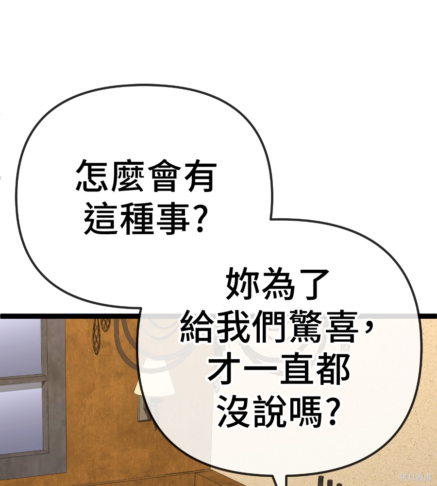 无业宅女吴夜第183话在线观看 - 第20张