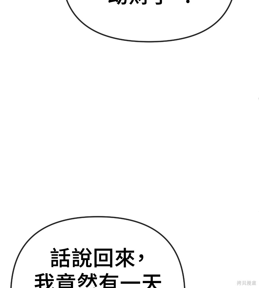 无业宅女吴夜第183话在线观看 - 第4张