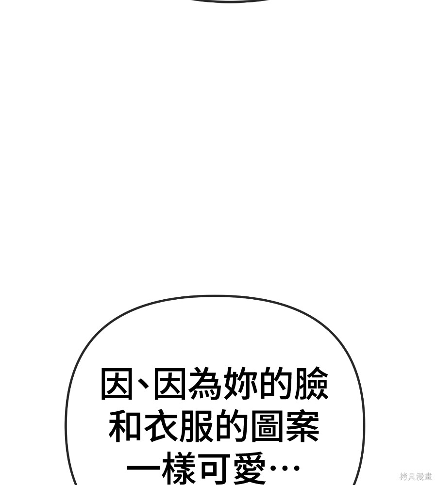 无业宅女吴夜第184话在线观看 - 第85张