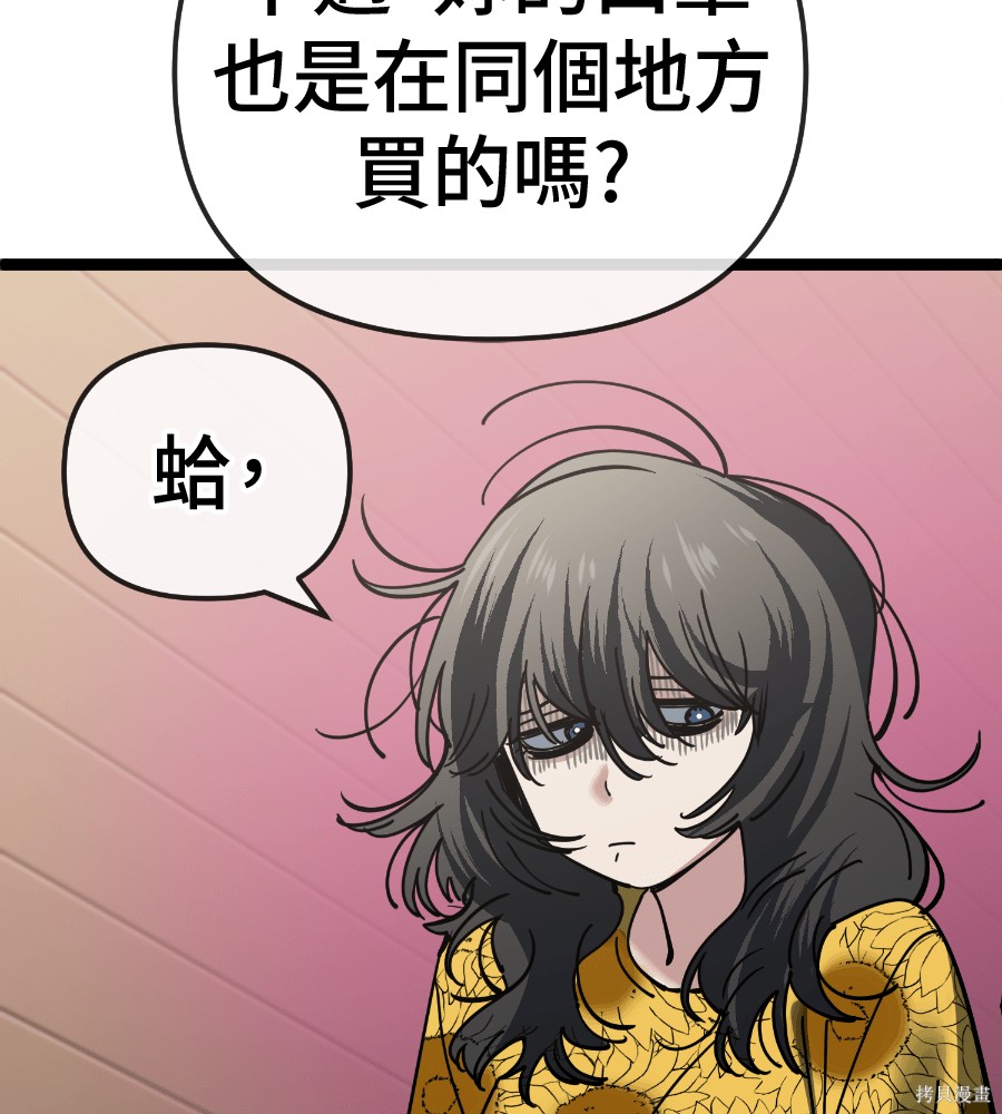 无业宅女吴夜第184话在线观看 - 第80张