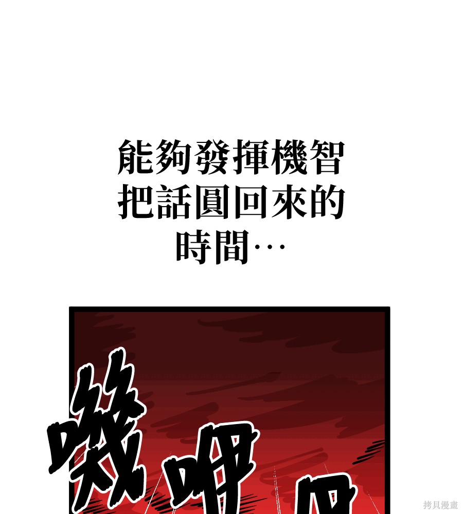 无业宅女吴夜第184话在线观看 - 第77张