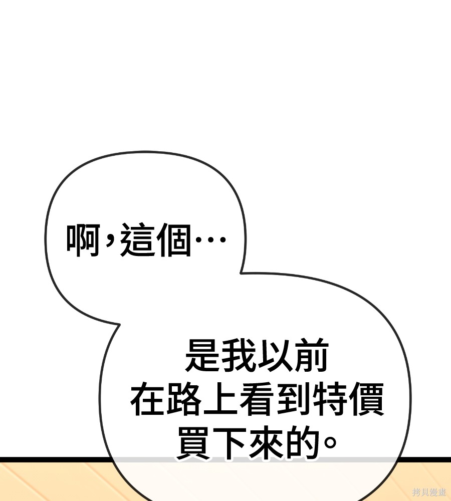 无业宅女吴夜第184话在线观看 - 第63张
