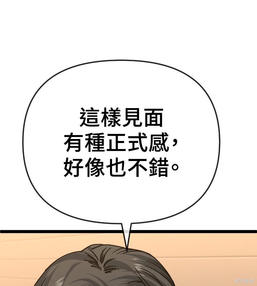 无业宅女吴夜第184话在线观看 - 第59张