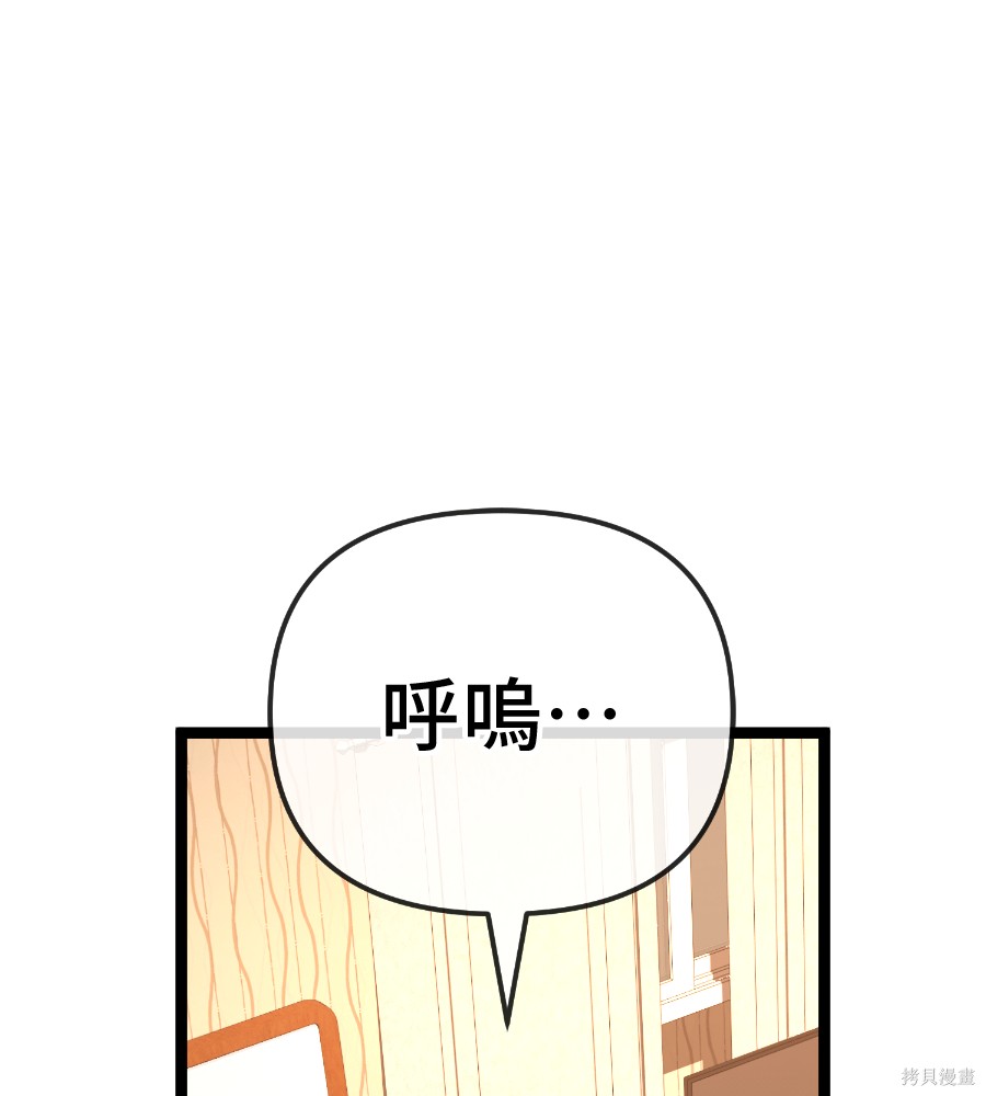 无业宅女吴夜第184话在线观看 - 第32张