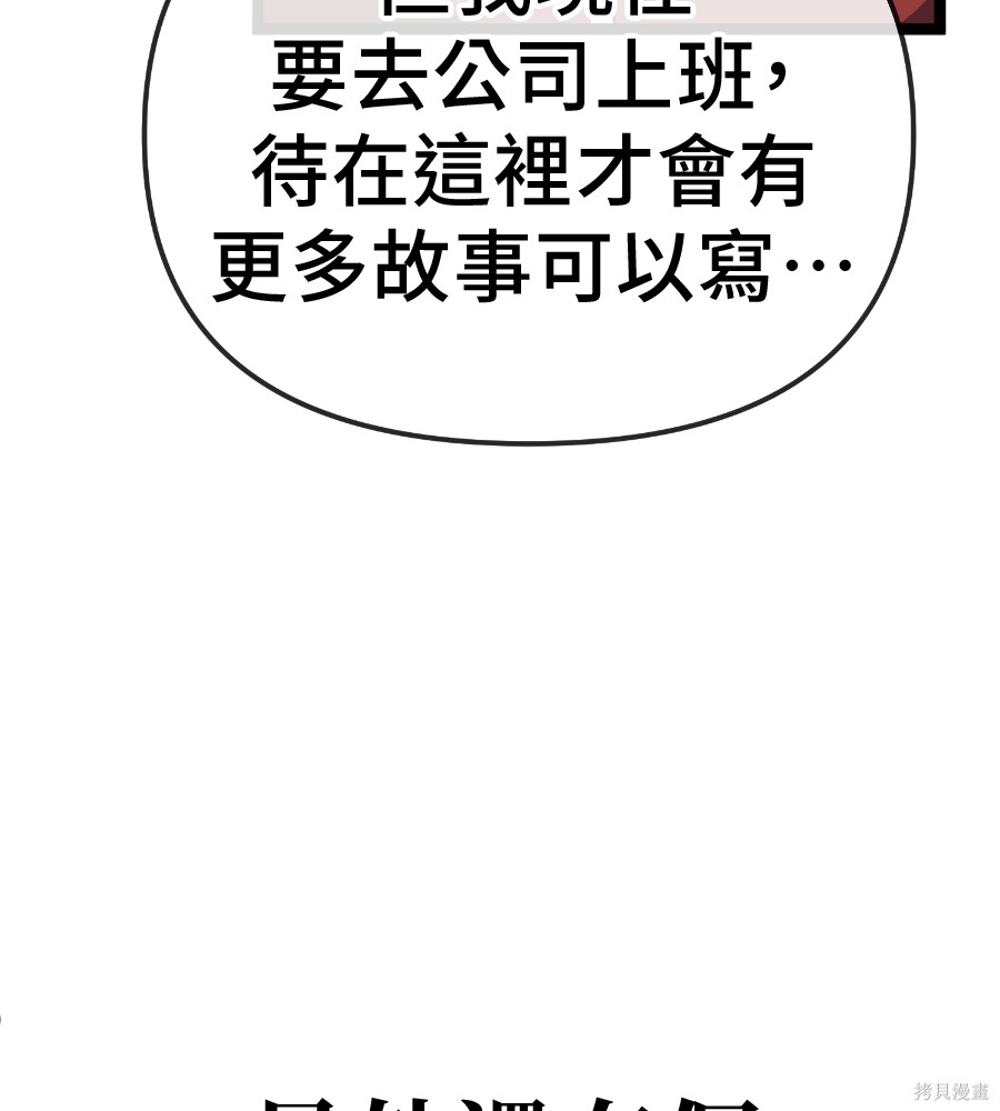 无业宅女吴夜第184话在线观看 - 第28张