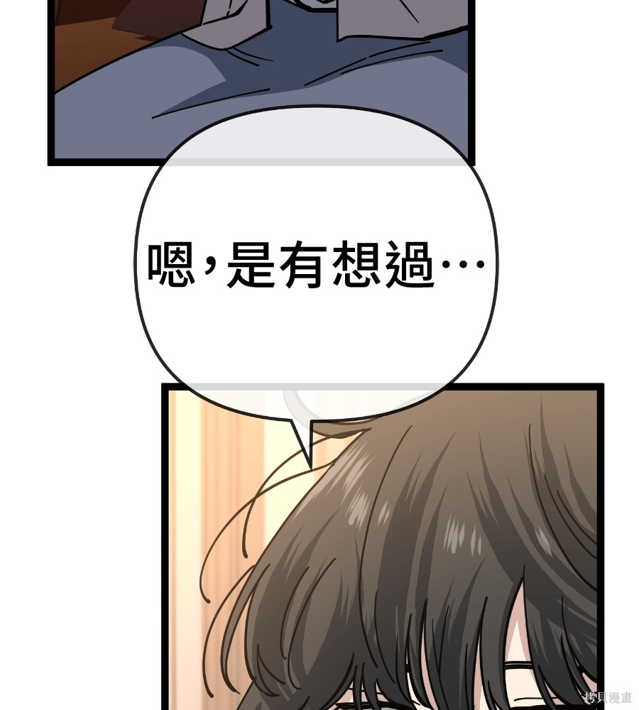 无业宅女吴夜第184话在线观看 - 第26张