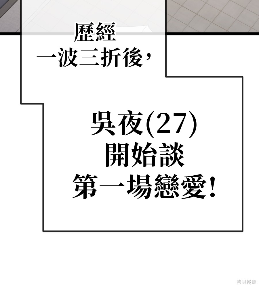 无业宅女吴夜第185话在线观看 - 第84张