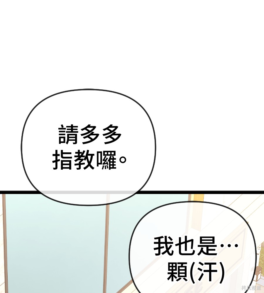 无业宅女吴夜第185话在线观看 - 第82张