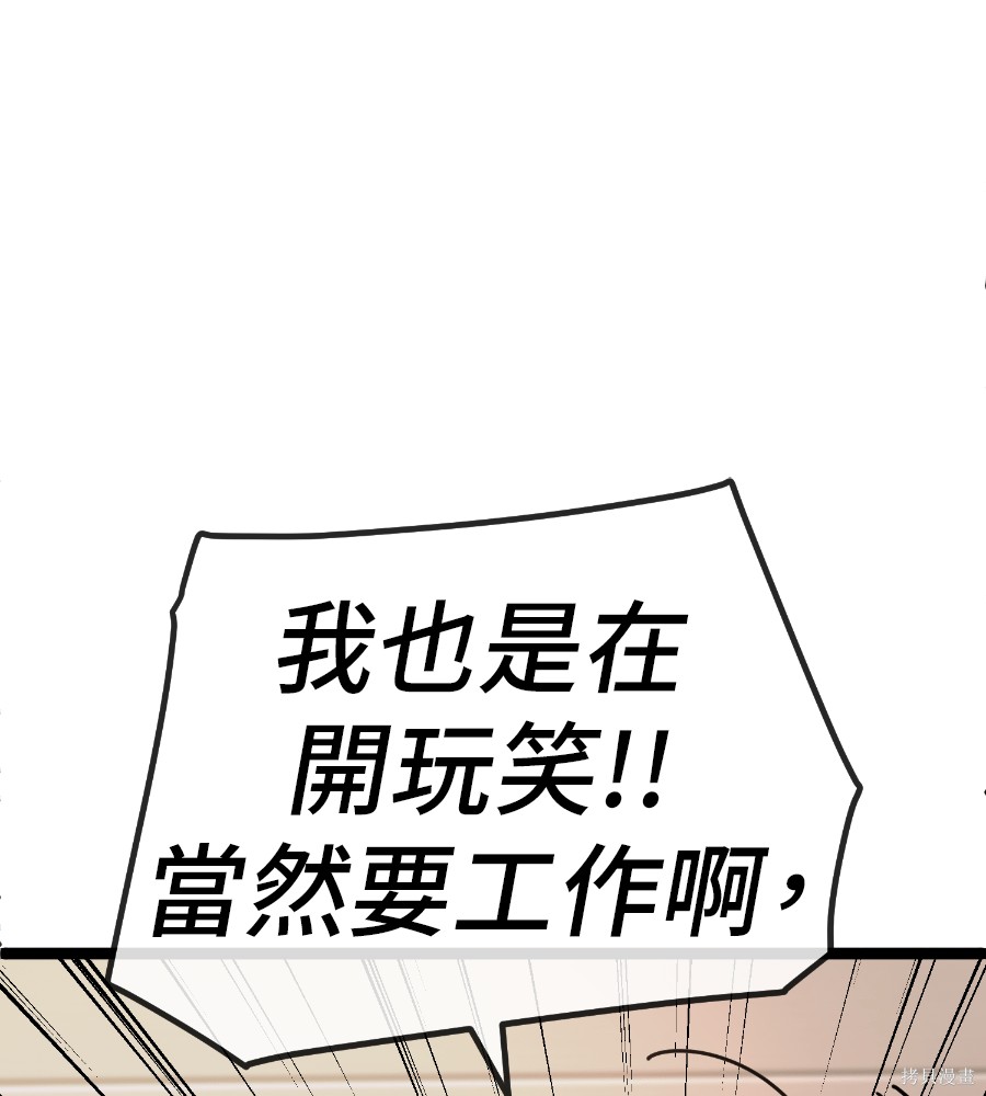 无业宅女吴夜第185话在线观看 - 第79张