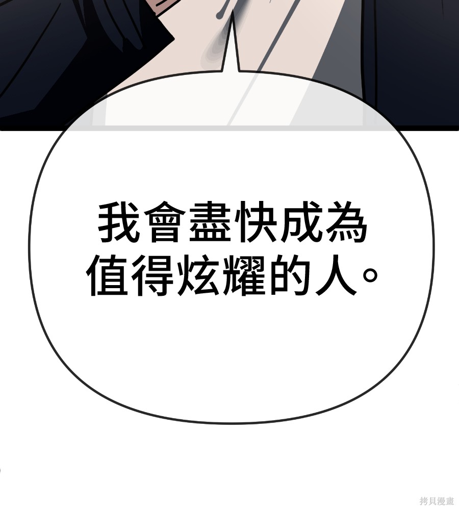 无业宅女吴夜第185话在线观看 - 第78张