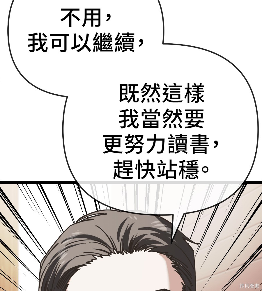 无业宅女吴夜第185话在线观看 - 第76张