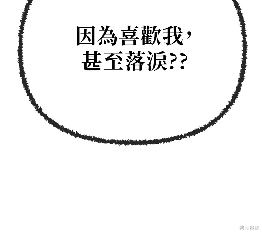 无业宅女吴夜第185话在线观看 - 第71张