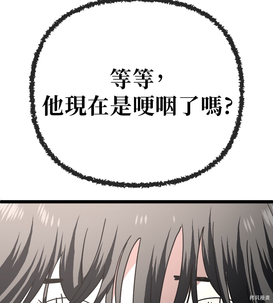 无业宅女吴夜第185话在线观看 - 第69张