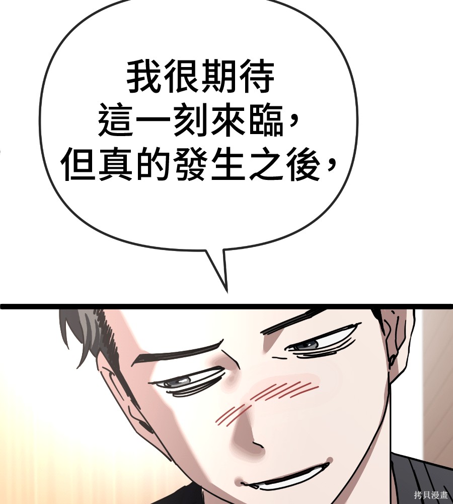 无业宅女吴夜第185话在线观看 - 第66张