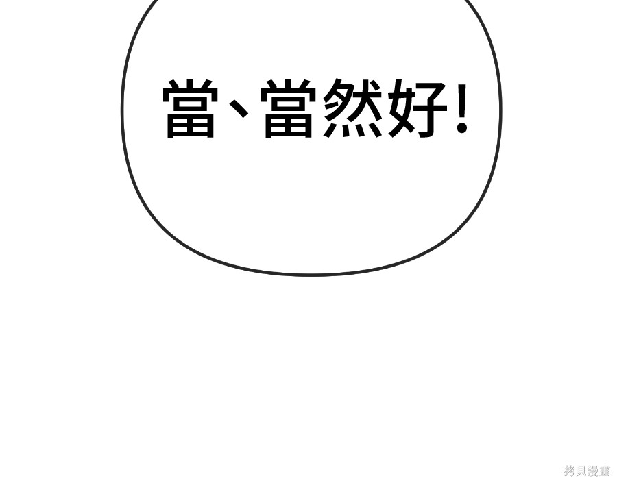 无业宅女吴夜第185话在线观看 - 第62张