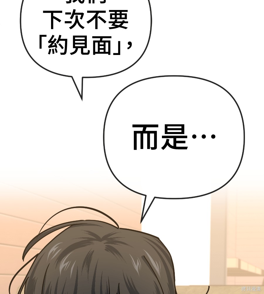 无业宅女吴夜第185话在线观看 - 第52张