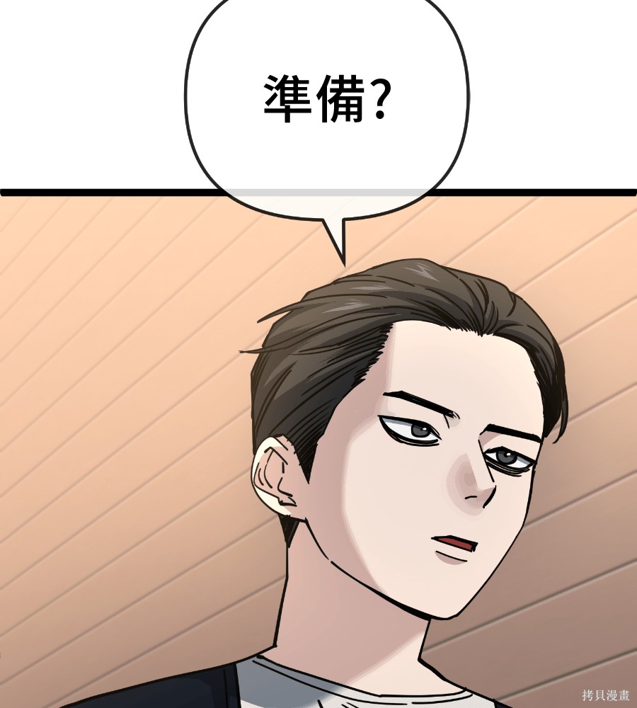 无业宅女吴夜第185话在线观看 - 第45张