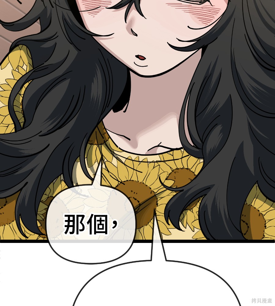 无业宅女吴夜第185话在线观看 - 第43张