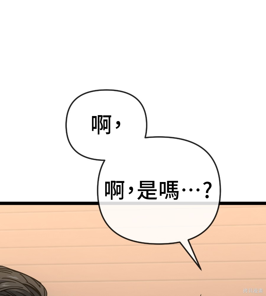 无业宅女吴夜第185话在线观看 - 第38张