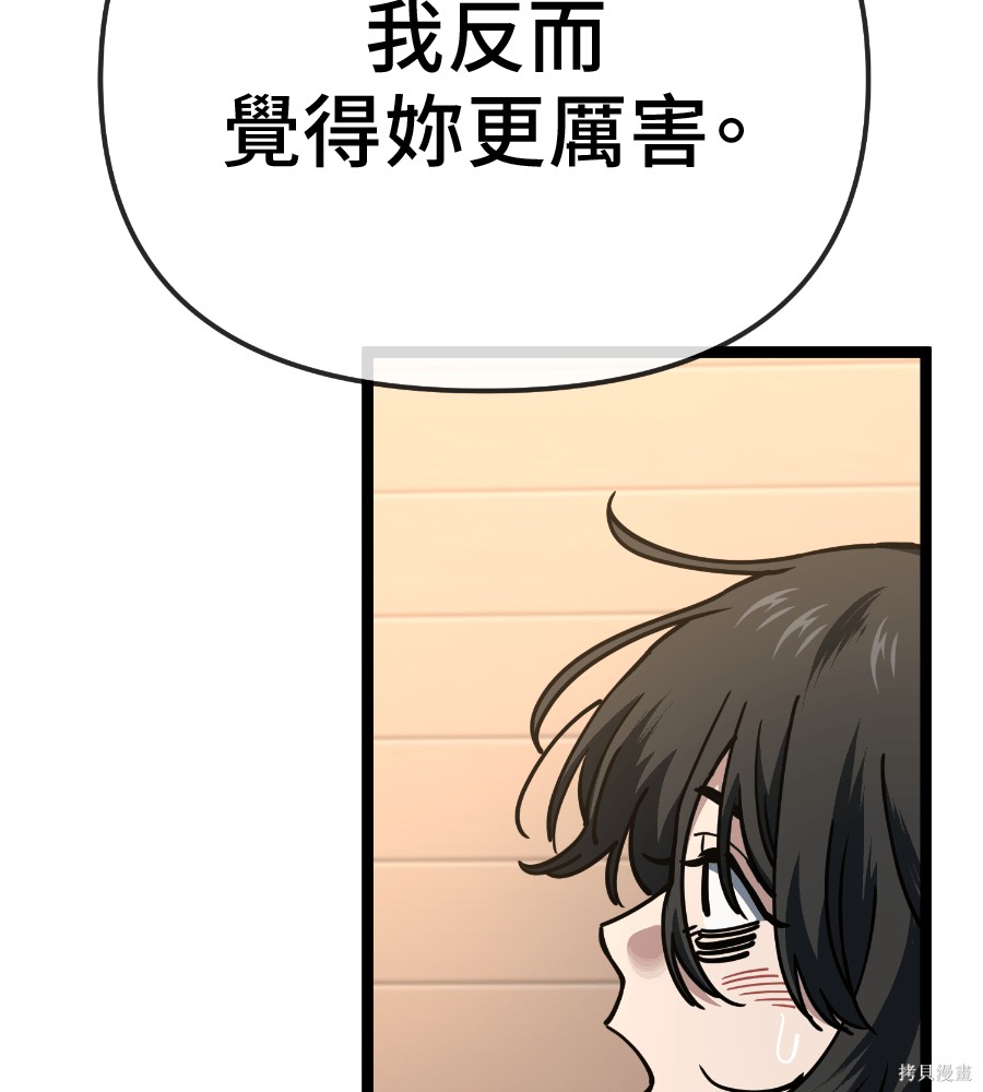 无业宅女吴夜第185话在线观看 - 第32张