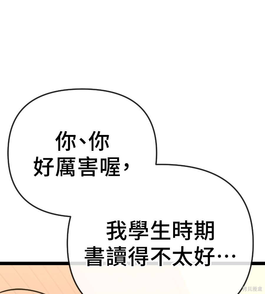 无业宅女吴夜第185话在线观看 - 第27张