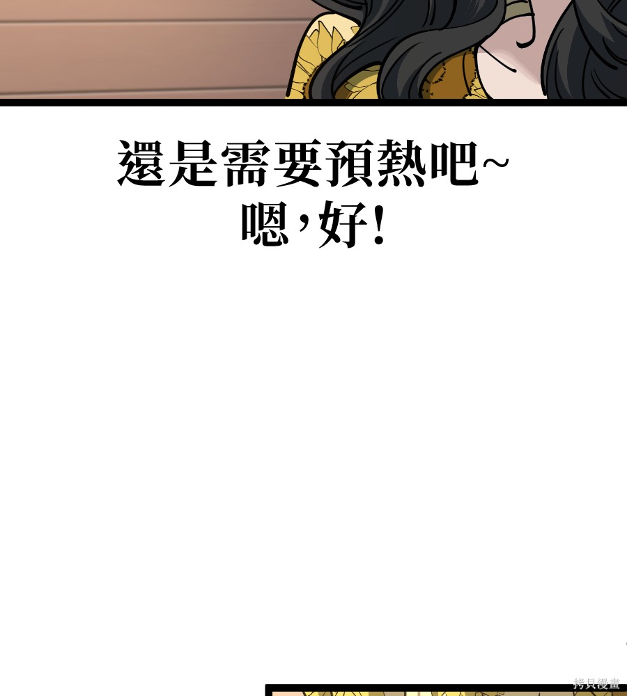 无业宅女吴夜第185话在线观看 - 第20张