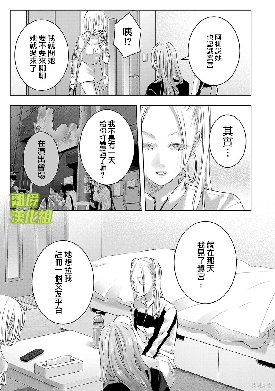 璀璨之光第61话在线观看 - 第3张