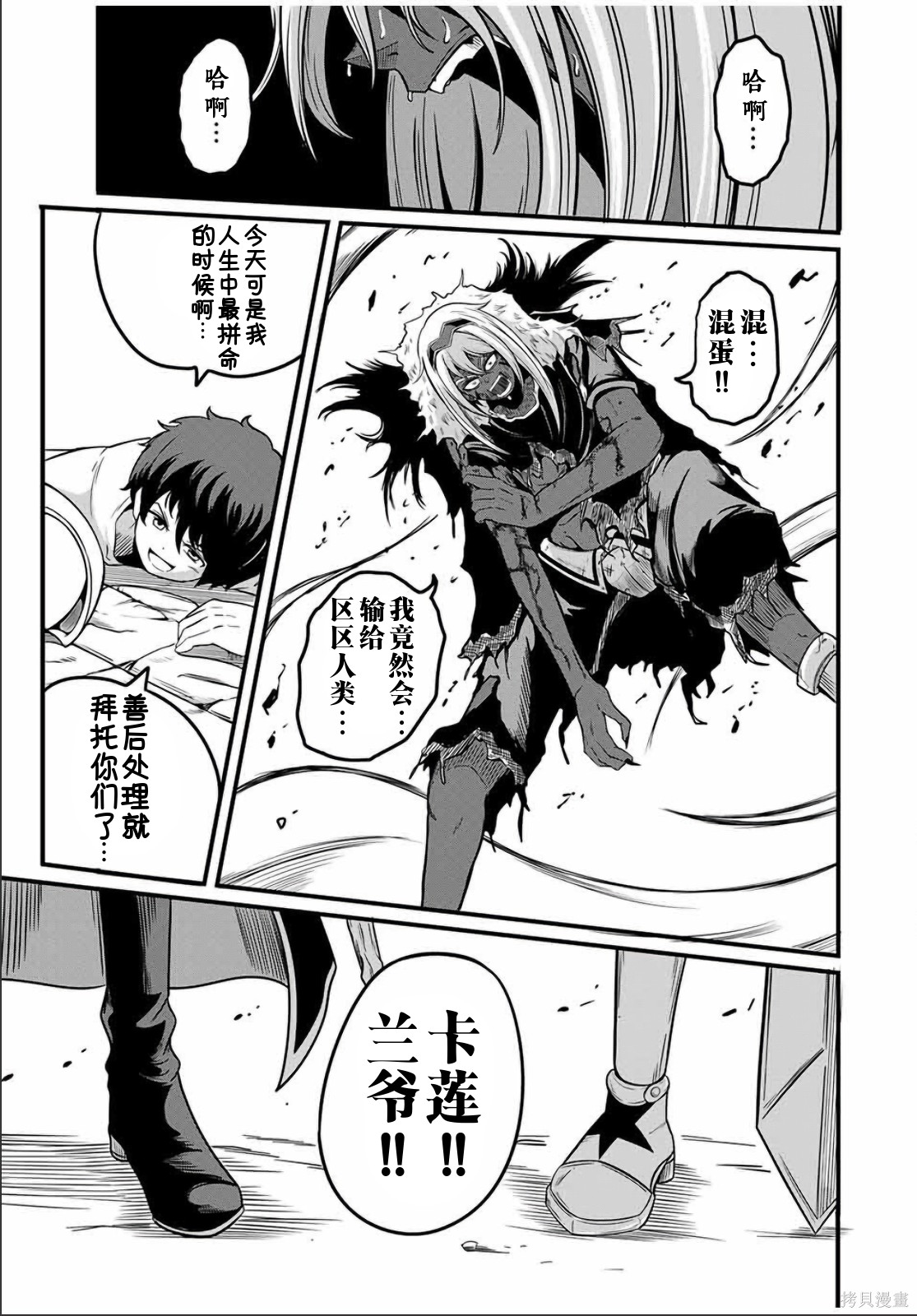 “俺、パーティー抜けるわ”が口癖のスキル【缩小】のDランク冒険者、圣女と结婚して勇者パーティーに加入するハメになる第21.2话在线观看 - 第11张