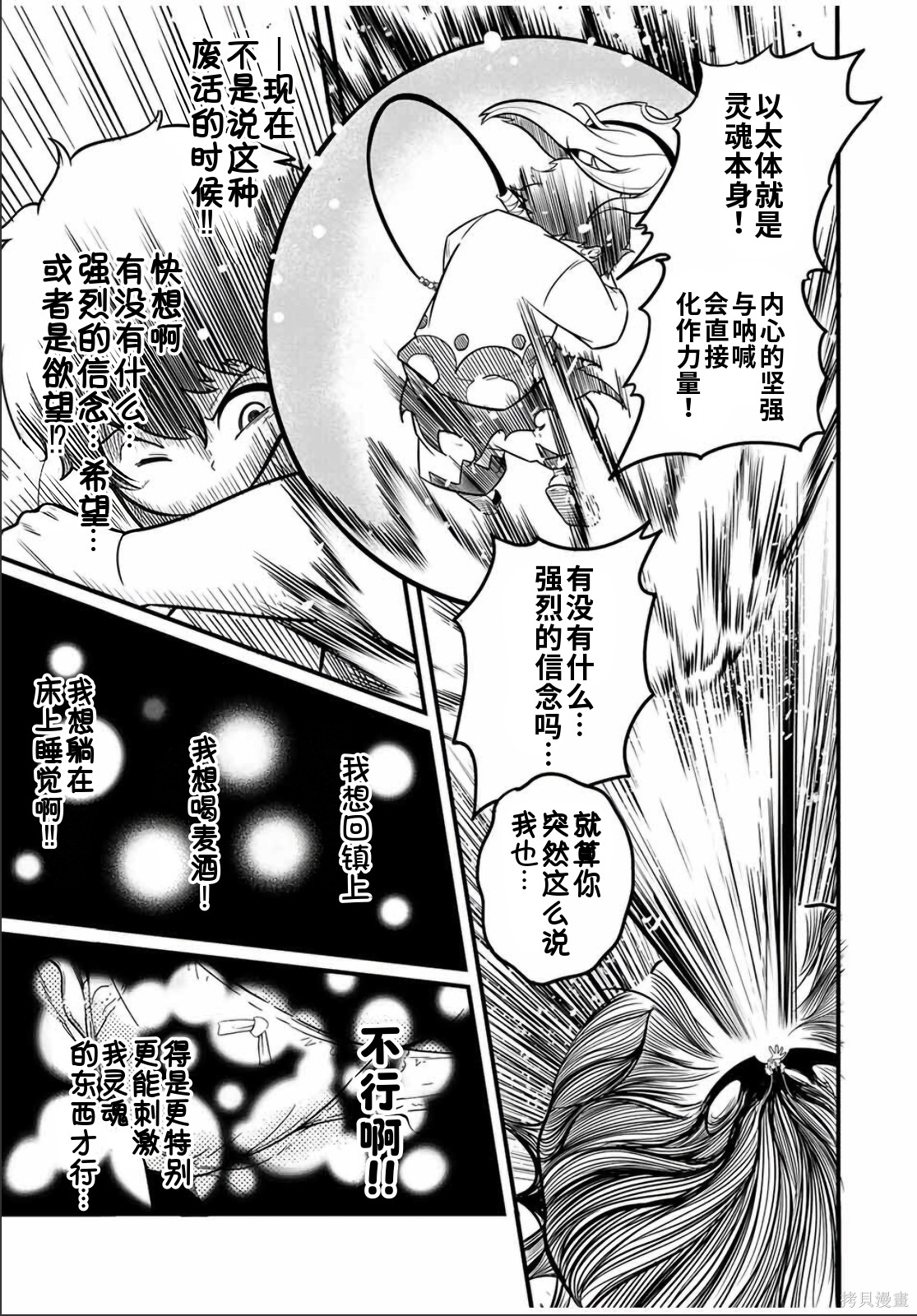 “俺、パーティー抜けるわ”が口癖のスキル【缩小】のDランク冒険者、圣女と结婚して勇者パーティーに加入するハメになる第21.2话在线观看 - 第8张