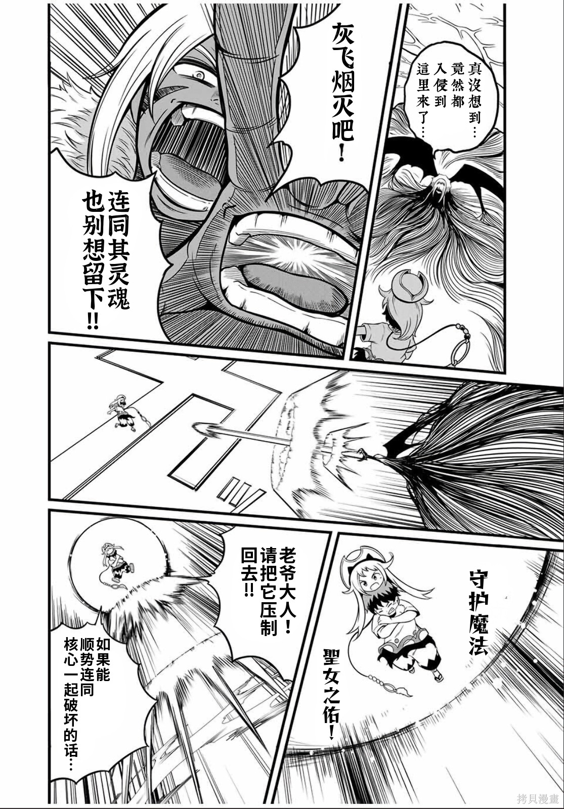 “俺、パーティー抜けるわ”が口癖のスキル【缩小】のDランク冒険者、圣女と结婚して勇者パーティーに加入するハメになる第21.2话在线观看 - 第7张