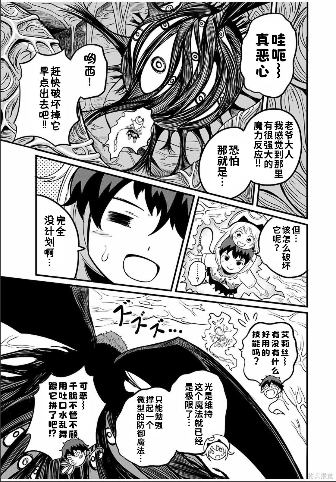 “俺、パーティー抜けるわ”が口癖のスキル【缩小】のDランク冒険者、圣女と结婚して勇者パーティーに加入するハメになる第21.2话在线观看 - 第6张