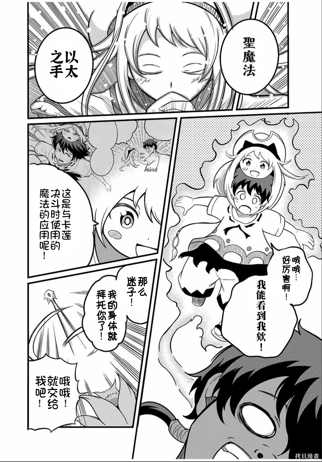 “俺、パーティー抜けるわ”が口癖のスキル【缩小】のDランク冒険者、圣女と结婚して勇者パーティーに加入するハメになる第21.2话在线观看 - 第3张