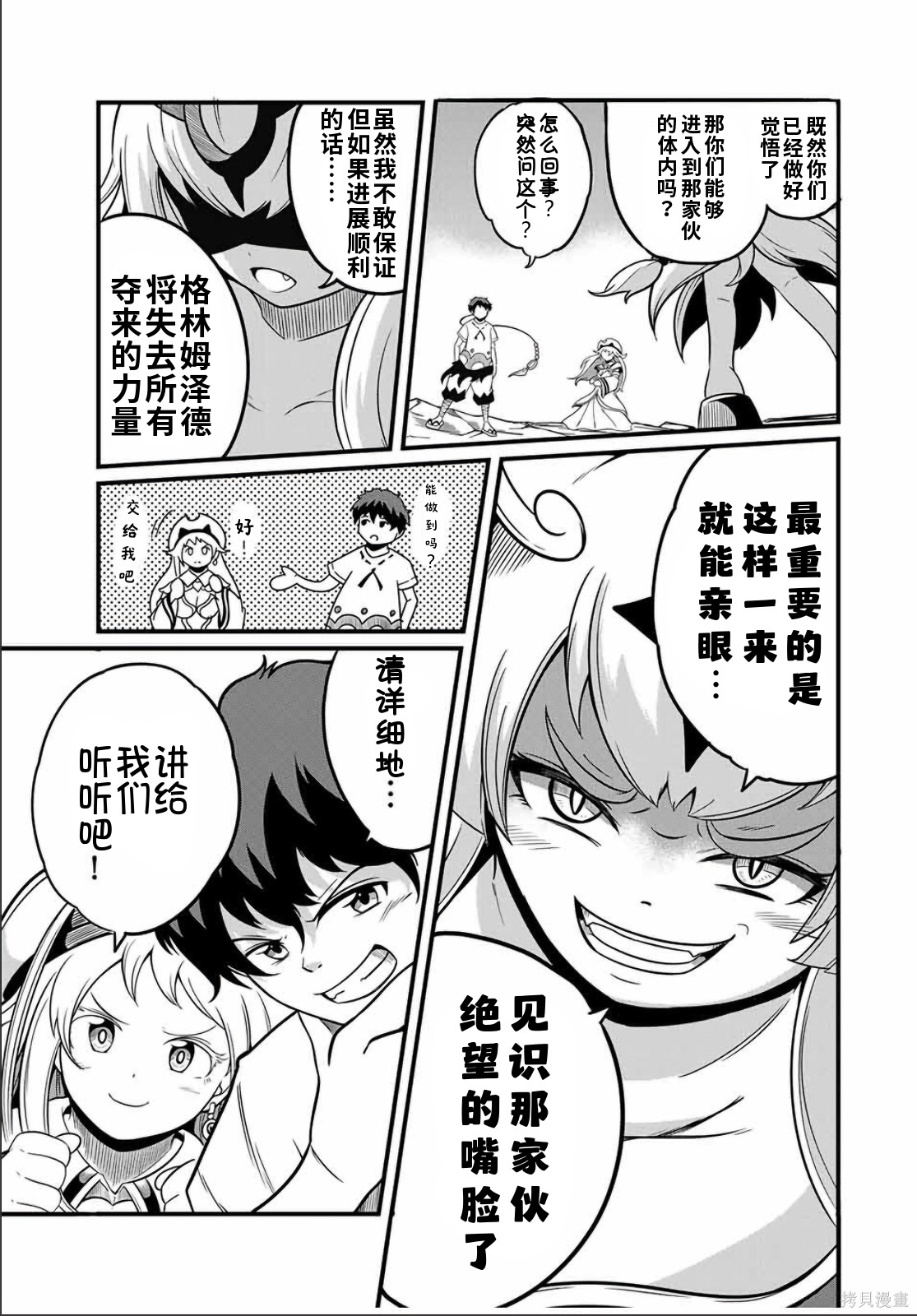 “俺、パーティー抜けるわ”が口癖のスキル【缩小】のDランク冒険者、圣女と结婚して勇者パーティーに加入するハメになる第21.2话在线观看 - 第2张