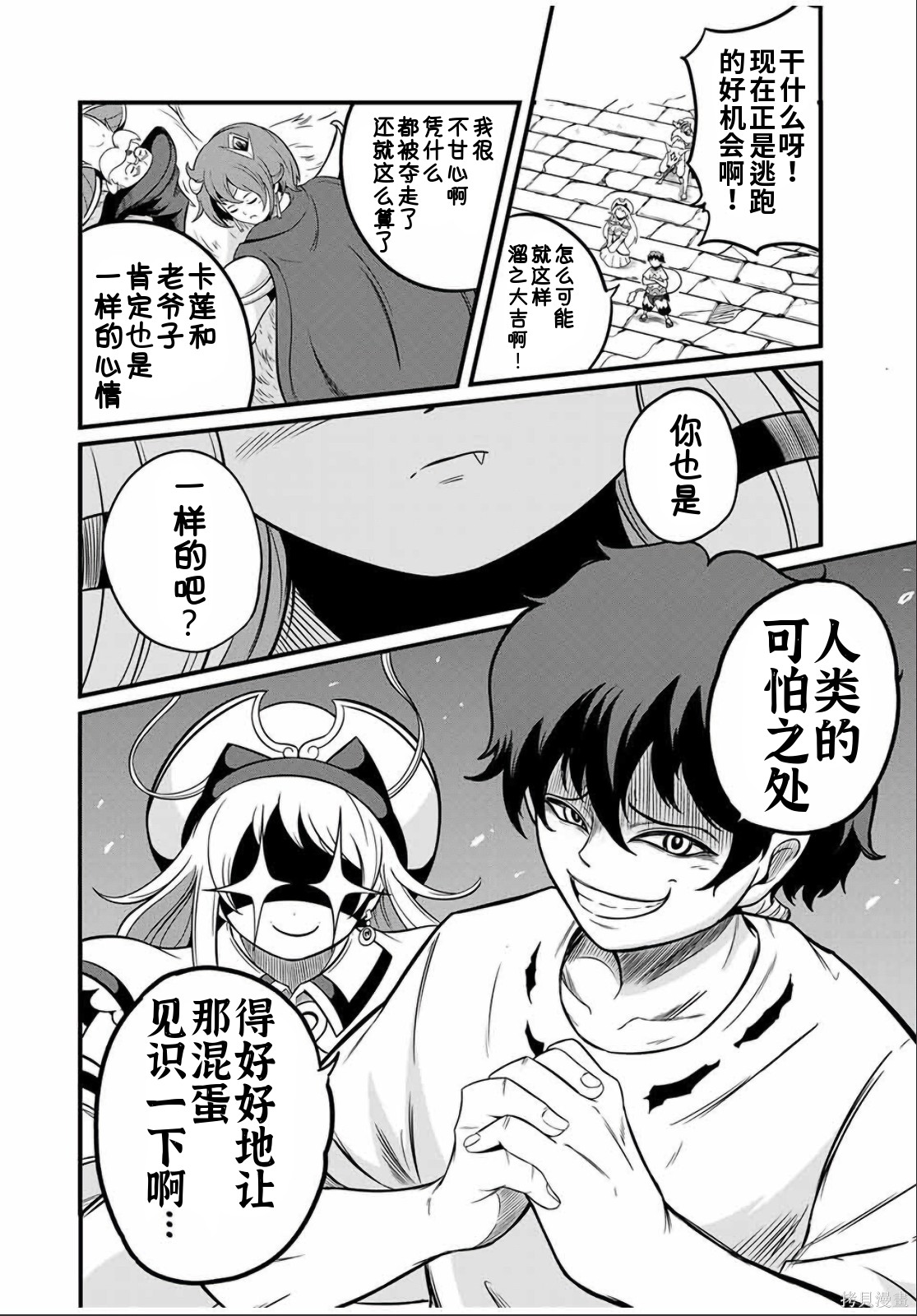 “俺、パーティー抜けるわ”が口癖のスキル【缩小】のDランク冒険者、圣女と结婚して勇者パーティーに加入するハメになる第21.2话在线观看 - 第1张