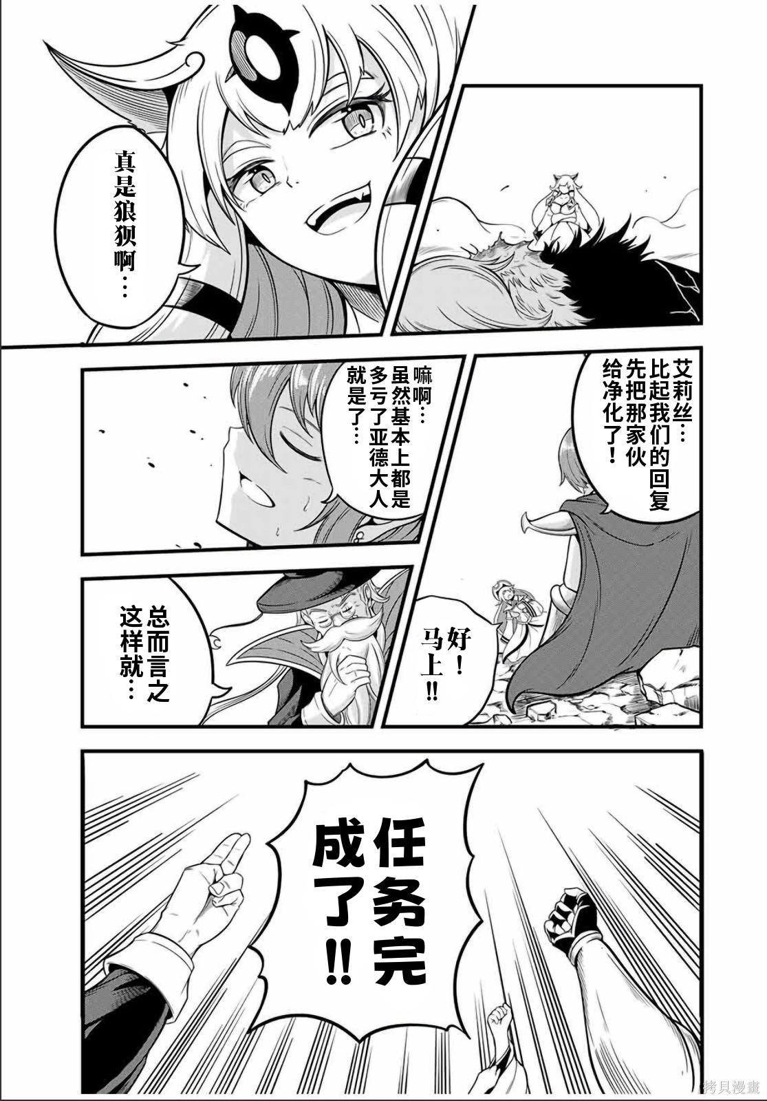 “俺、パーティー抜けるわ”が口癖のスキル【缩小】のDランク冒険者、圣女と结婚して勇者パーティーに加入するハメになる第22.1话在线观看 - 第9张