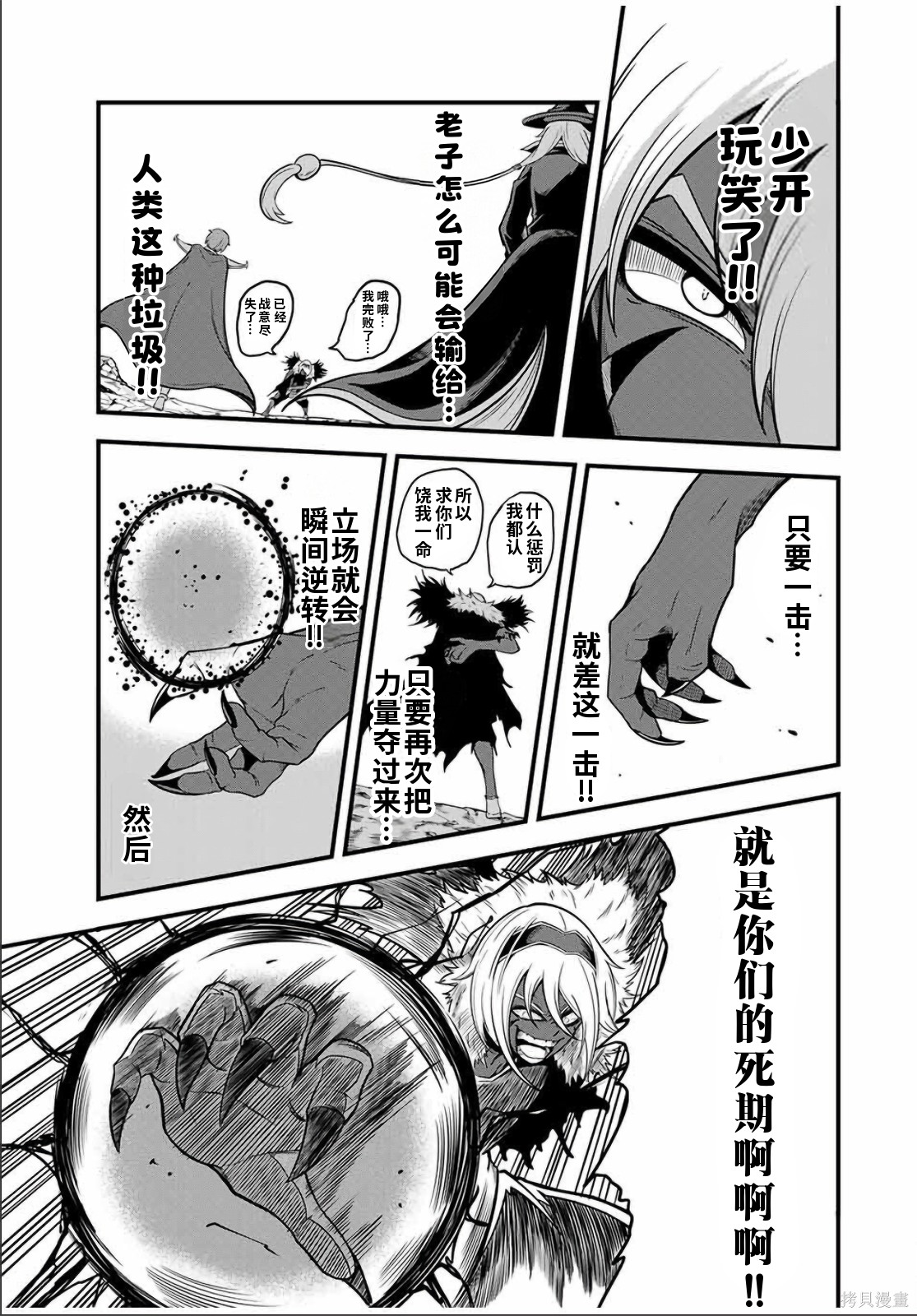 “俺、パーティー抜けるわ”が口癖のスキル【缩小】のDランク冒険者、圣女と结婚して勇者パーティーに加入するハメになる第22.1话在线观看 - 第3张
