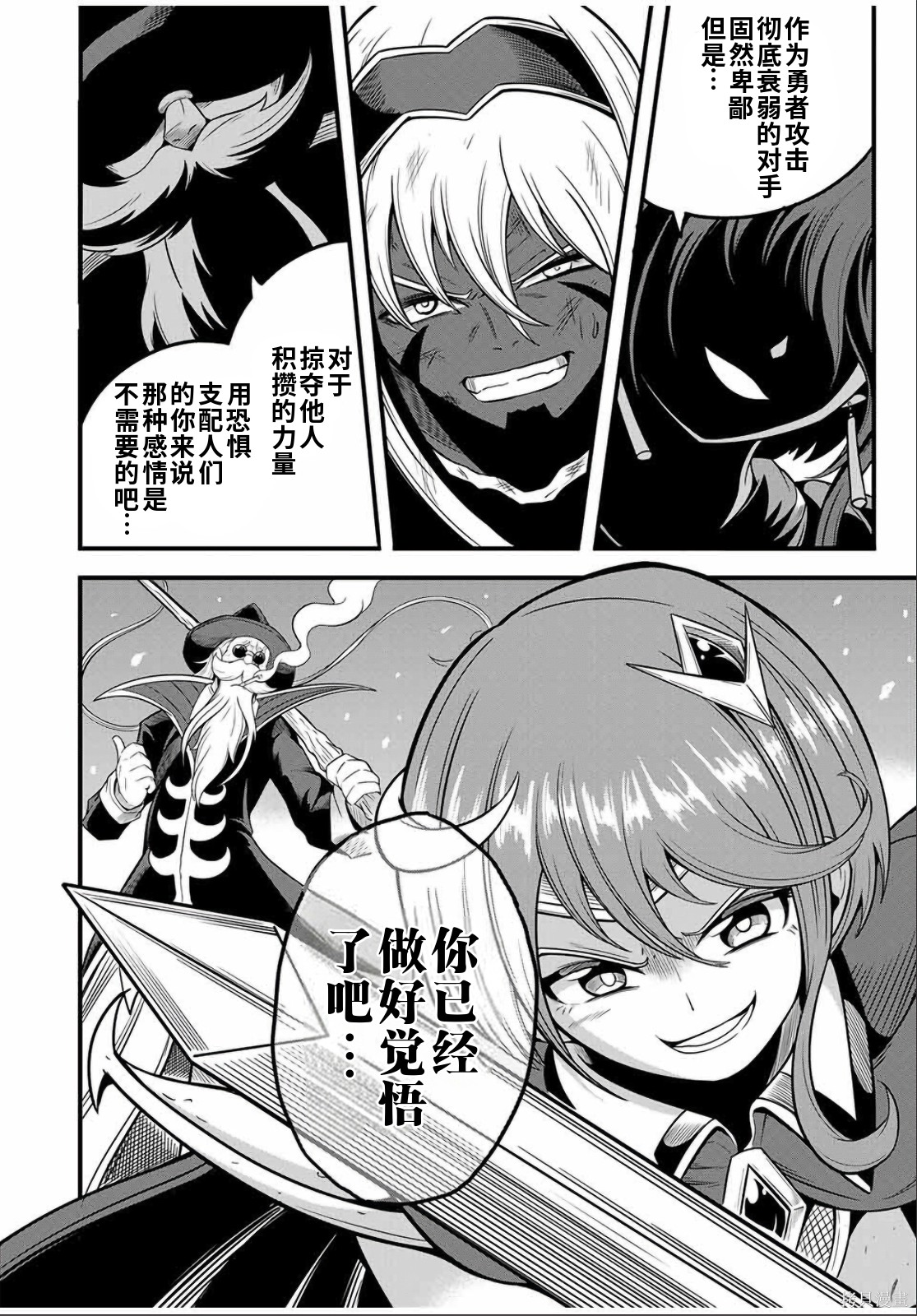“俺、パーティー抜けるわ”が口癖のスキル【缩小】のDランク冒険者、圣女と结婚して勇者パーティーに加入するハメになる第22.1话在线观看 - 第2张