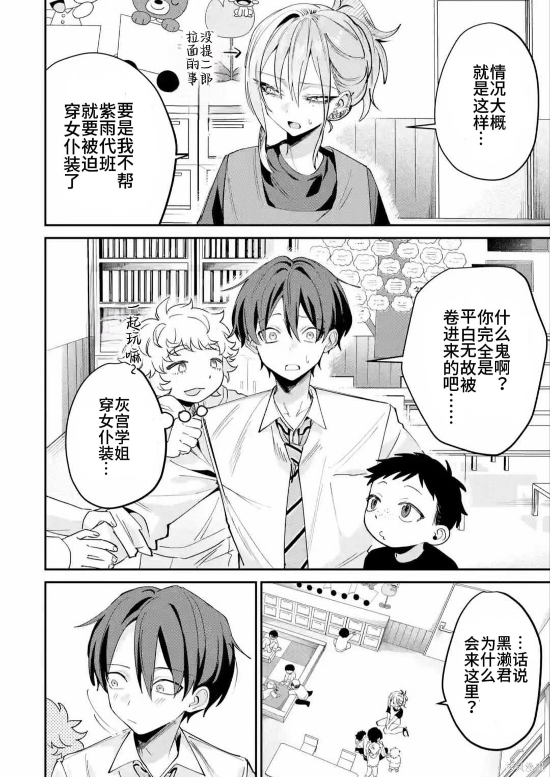 灰宫学姐可怕但又很可爱第28话在线观看 - 第12张