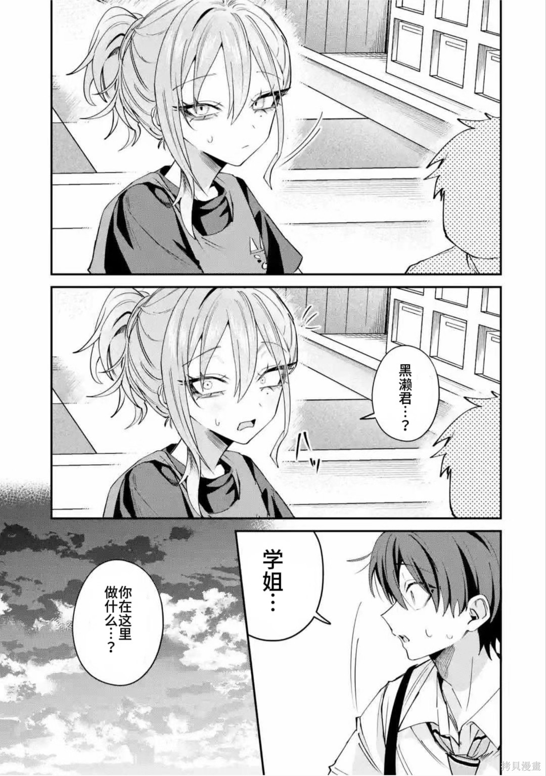 灰宫学姐可怕但又很可爱第28话在线观看 - 第11张