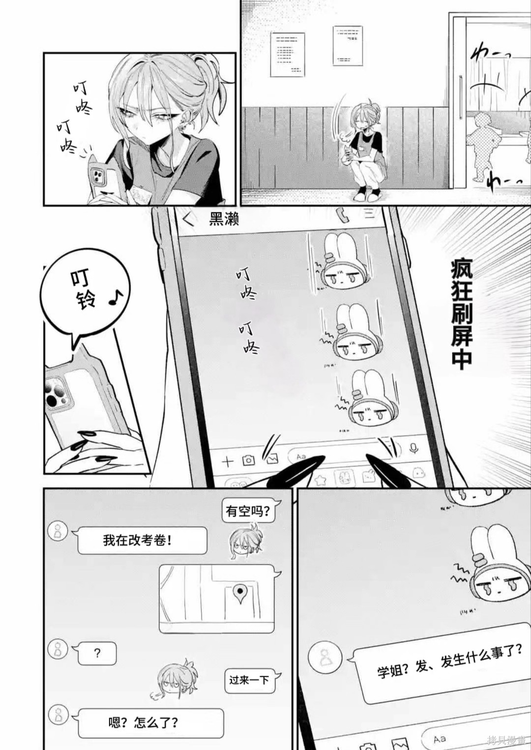 灰宫学姐可怕但又很可爱第28话在线观看 - 第8张