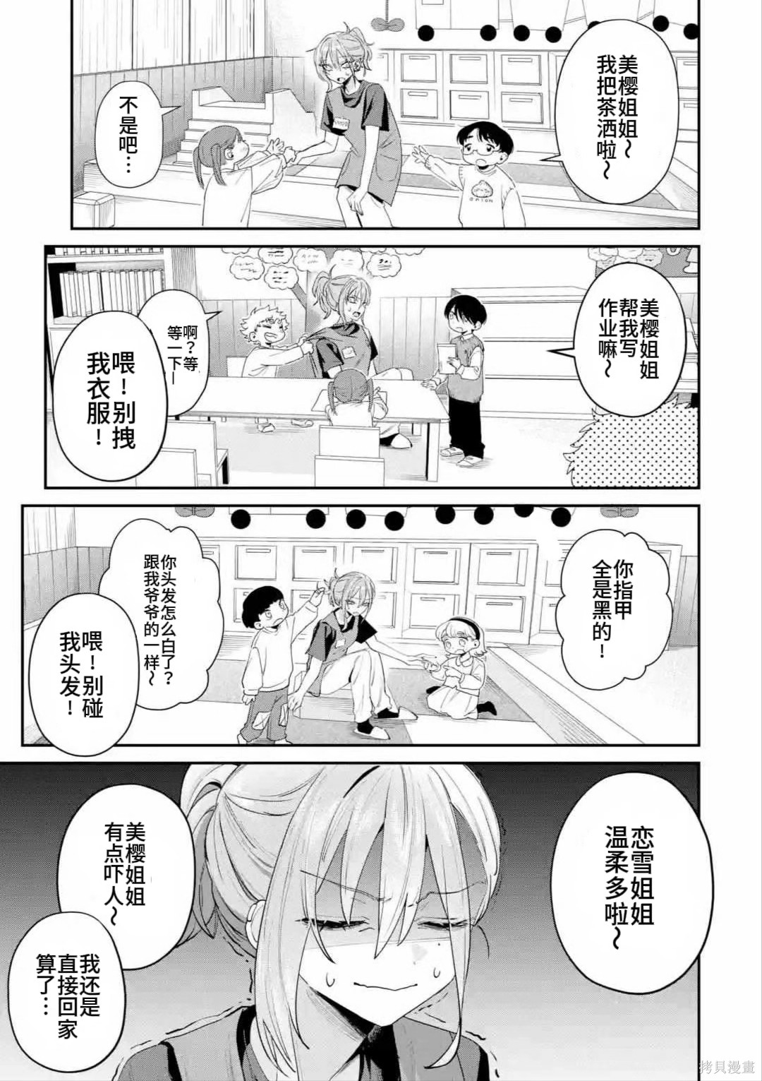 灰宫学姐可怕但又很可爱第28话在线观看 - 第7张